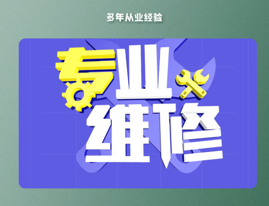 热水器维修